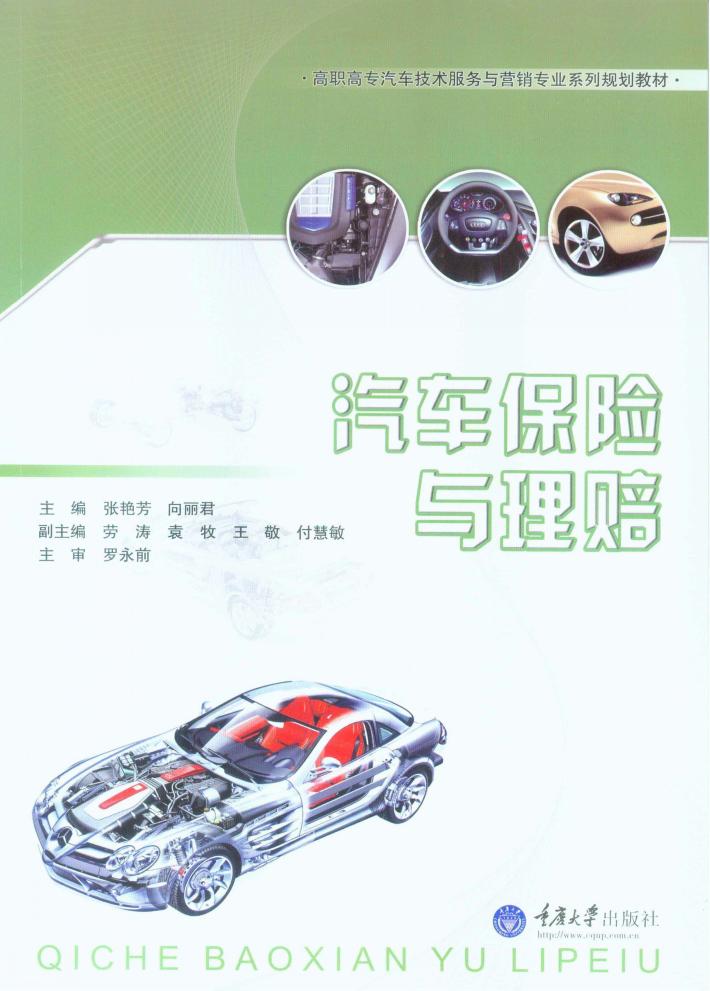 汽车保险与理赔 封面