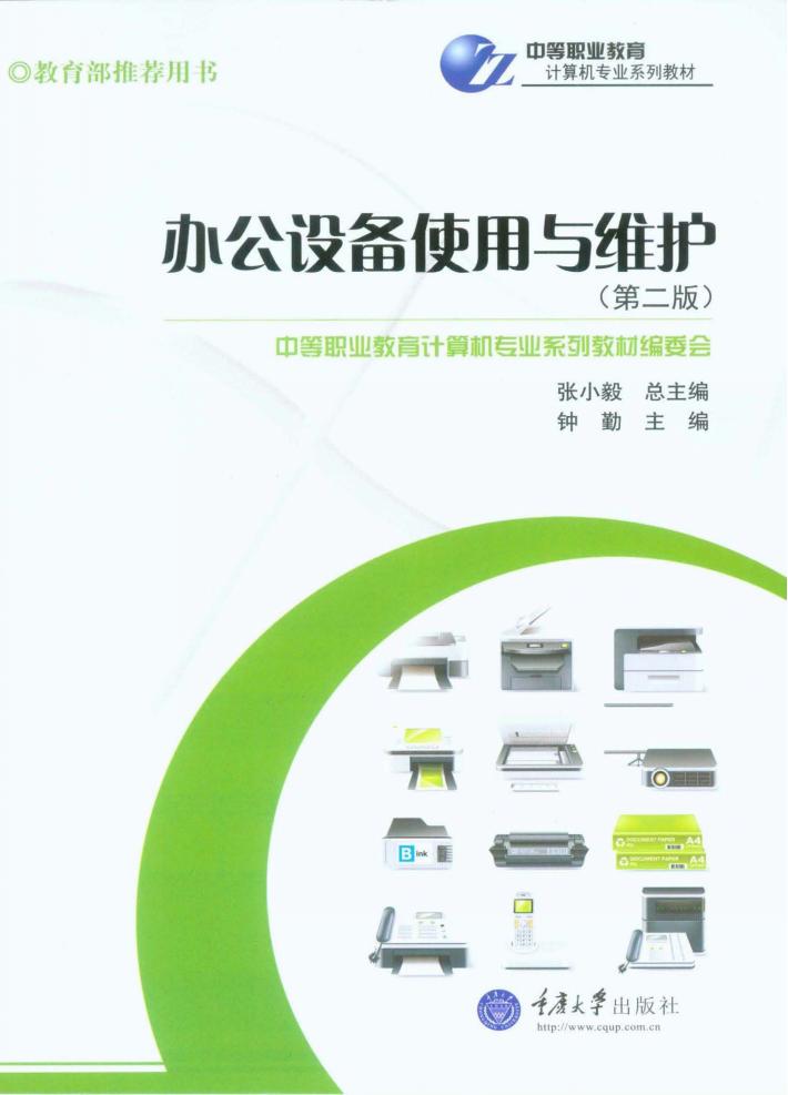 办公设备使用与维护 封面