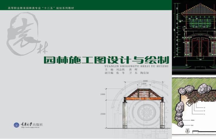 园林施工图设计与绘制 封面