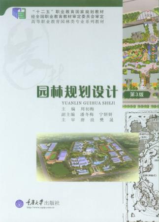 园林规划设计 封面