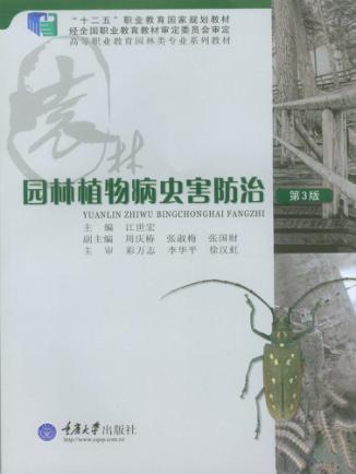 园林植物病虫害防治 封面