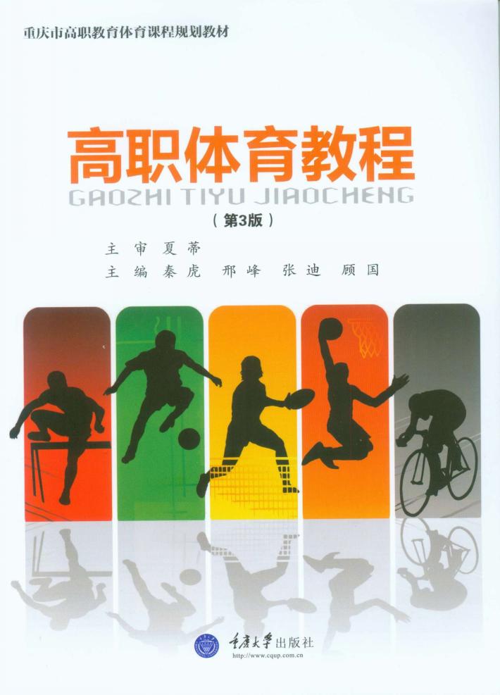 高职体育教程 封面