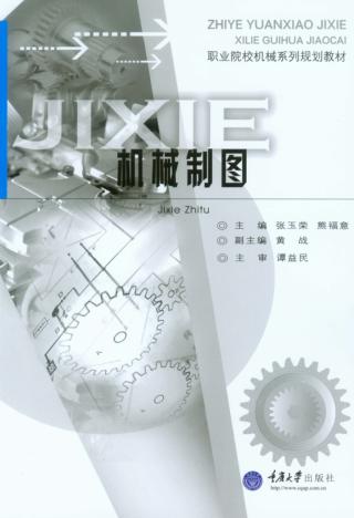 机械制图 封面