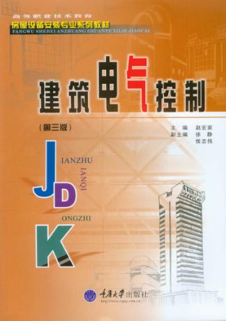建筑电气控制 封面