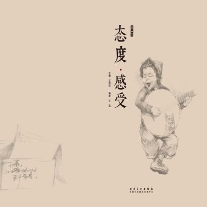 态度  感受 封面