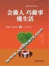 会做人  巧做事  懂生活  技能人才成长40个为什么 封面