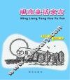 明亮童话寓言 封面