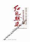 红色黔东 封面