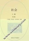 社会  上  第3版 封面