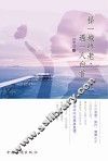 择一城终老，遇一人白首 封面
