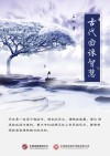 古代曲谏智慧 封面