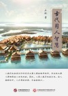 古代用人智慧 封面