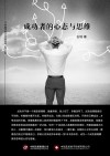 成功者的心态与思维 封面