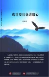 成功要具备进取心 封面