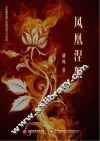 凤凰涅槃 封面