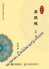 歌仔戏荔镜缘后传 电子书封面