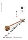 盲子 电子书封面