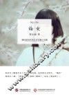 梅女 封面