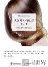 美发师入门教程 电子书封面