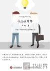 论企业舞弊 电子书封面
