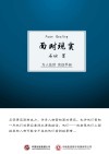 面对现实 封面