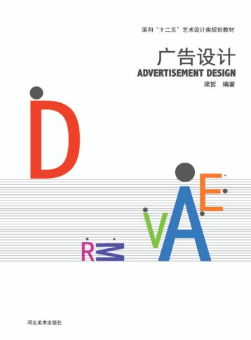 广告设计 封面