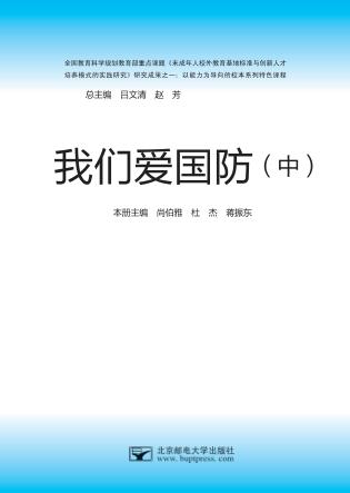 我们爱国防  中 封面