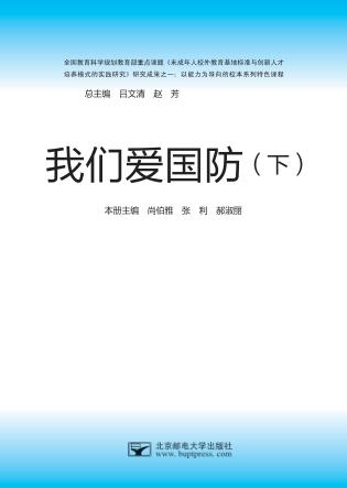 我们爱国防  下 封面