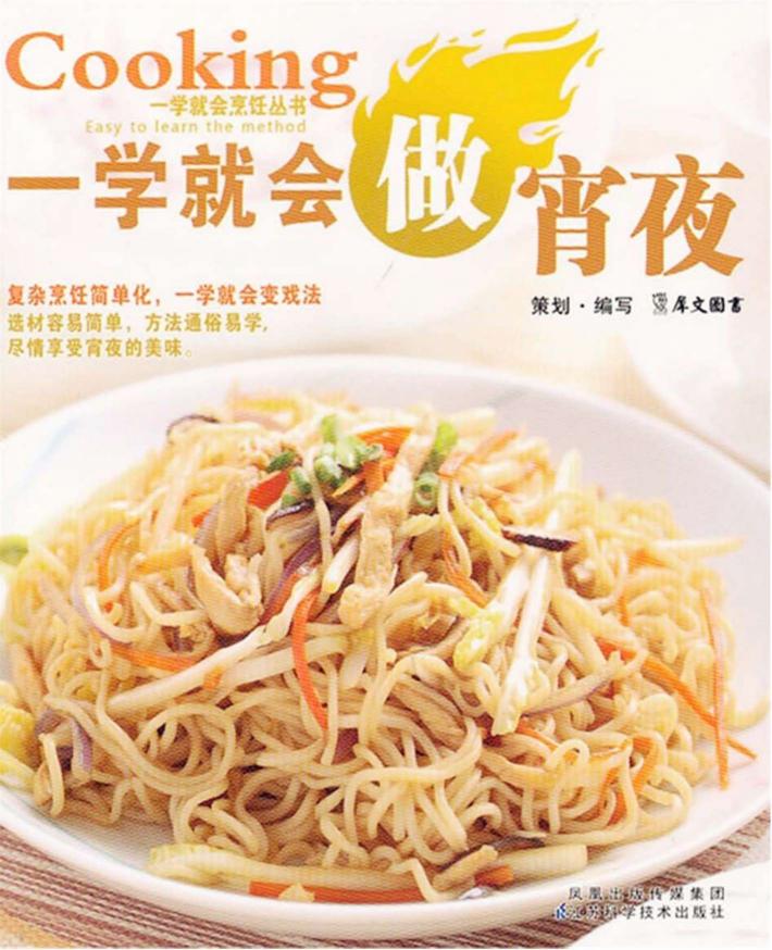 一学就会做宵夜 封面