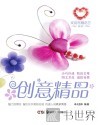 创意精品 封面