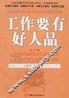 工作要有好人品 封面