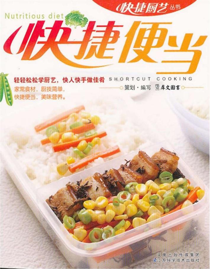 快捷便当 封面