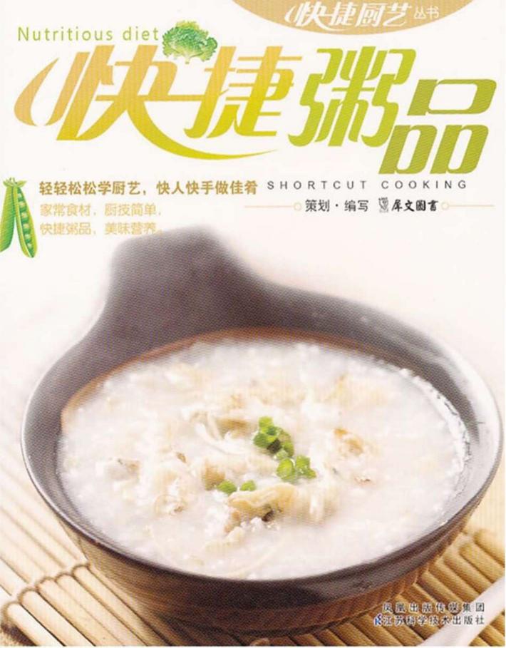 快捷粥品 封面