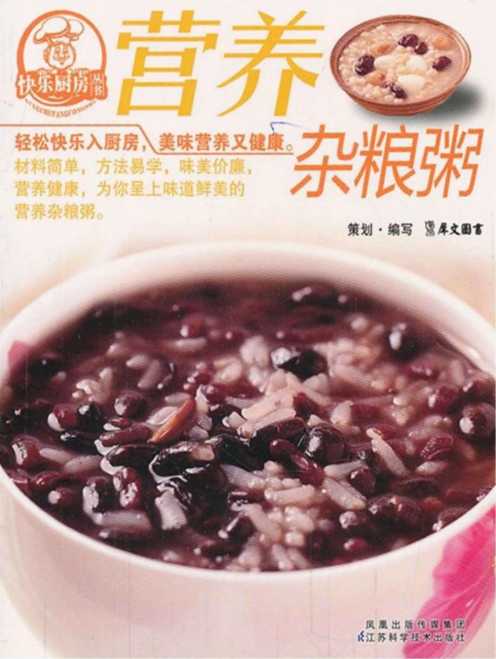 营养杂粮粥 封面