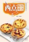 西点制作技法 封面