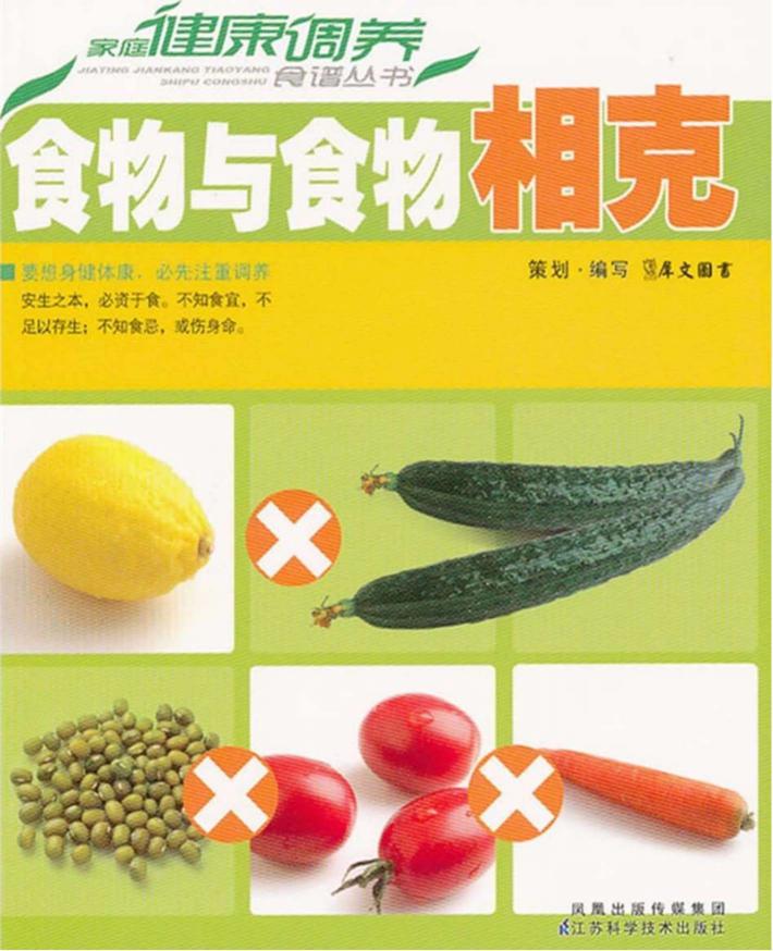 食物与食物相克 封面