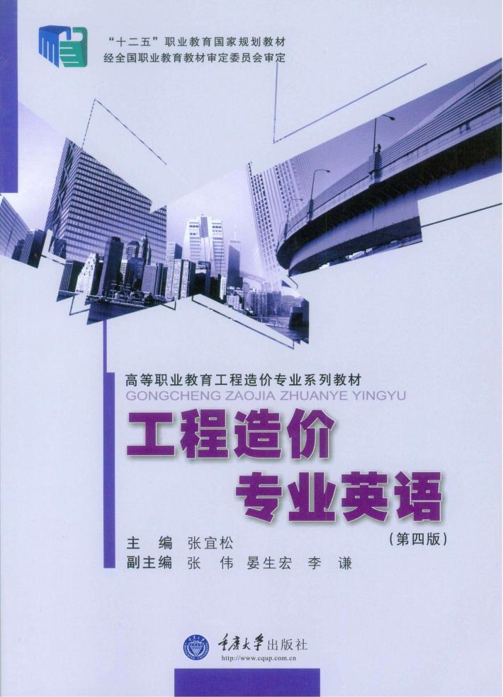 工程造价专业英语 封面