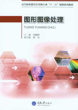 图形图像处理 封面