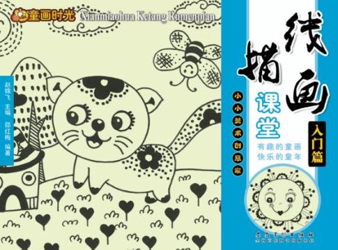 线描画课堂  入门篇 封面
