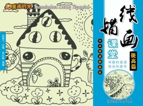 线描画课堂  提高篇 封面