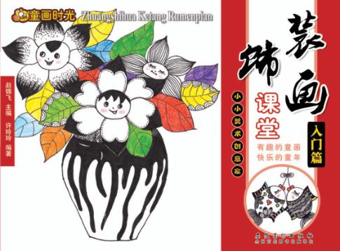 装饰画课堂  入门篇 封面