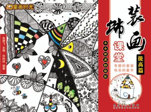 装饰画课堂  提高篇 封面