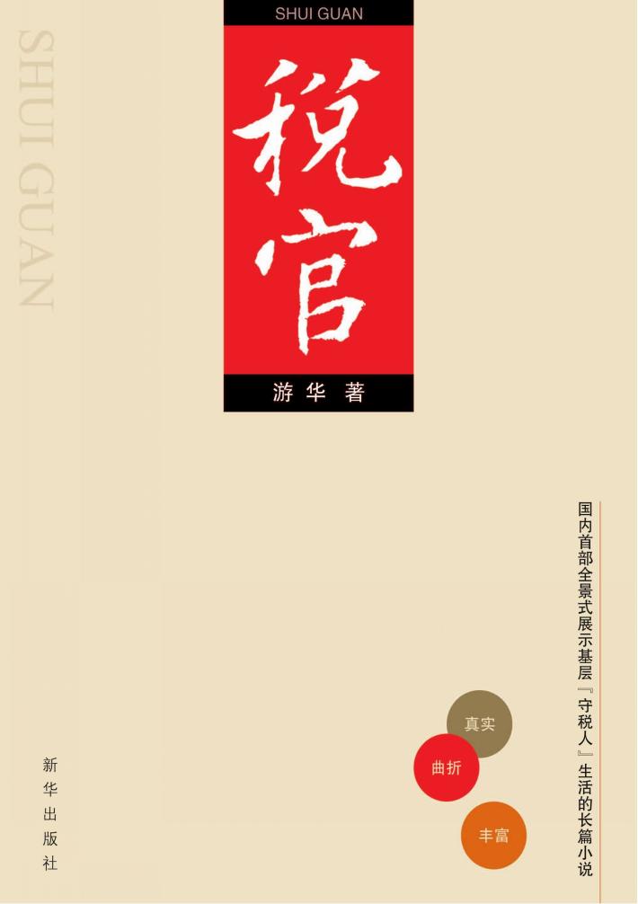税官 封面