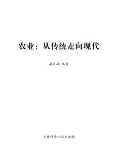 农业 从传统走向现代 封面