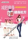 减肥瘦身立体健身处方 封面