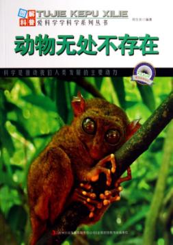 动物无处不存在 封面