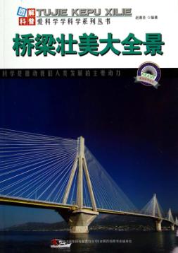 桥梁壮美大全景 封面