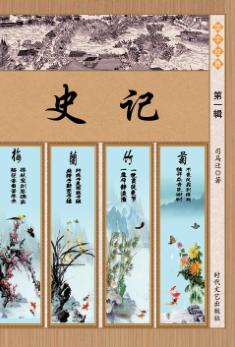 史记 第1辑