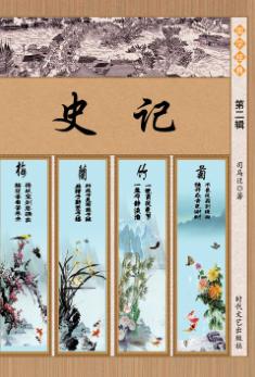 史记 第2辑