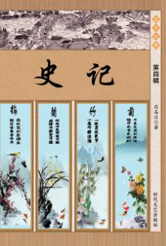 史记 第4辑